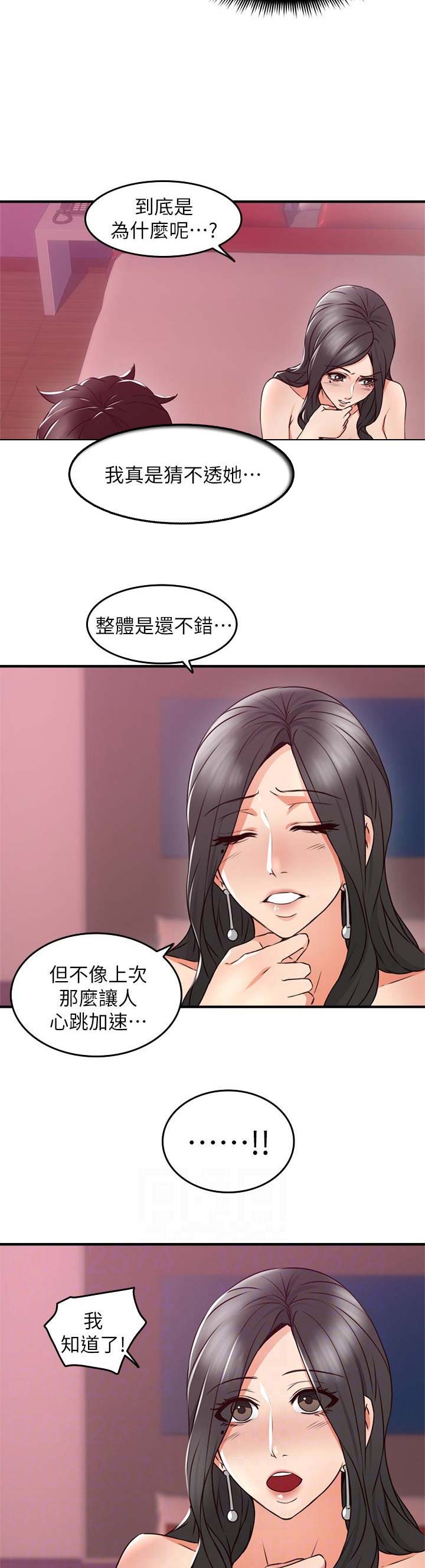 邻居的爱漫画,第37话2图