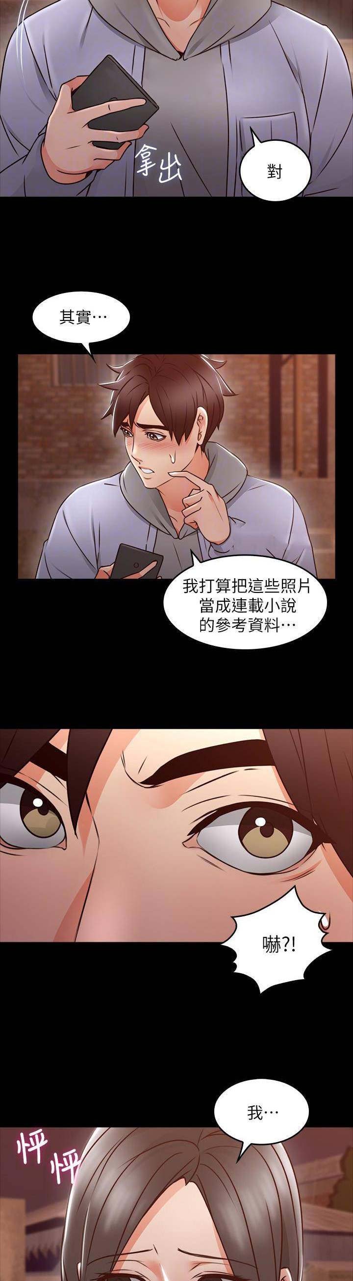韩剧你邻居的妻子漫画,第48话2图