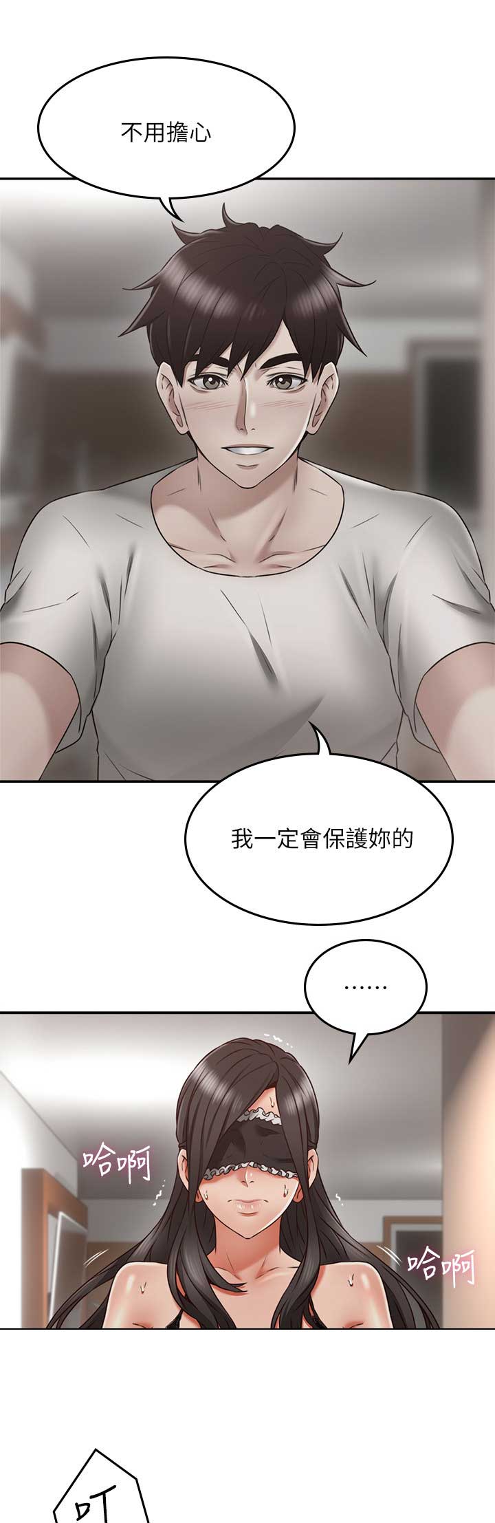 邻居的爱漫画,第94话1图