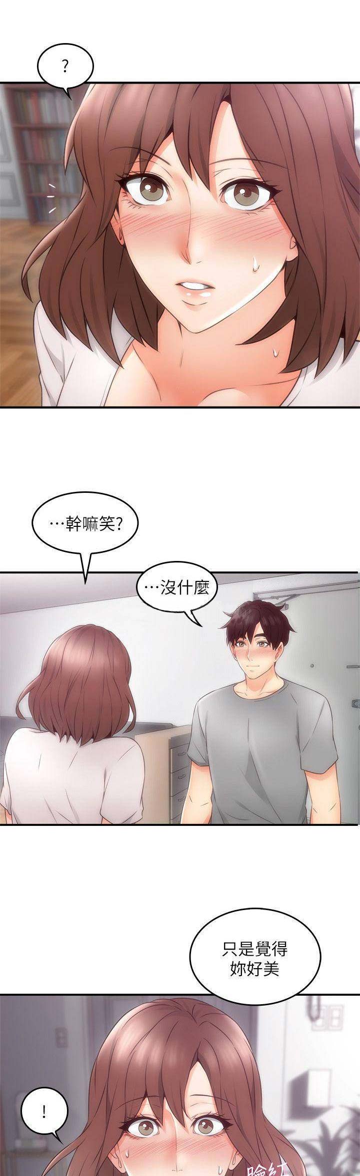邻居的爱漫画,第52话1图