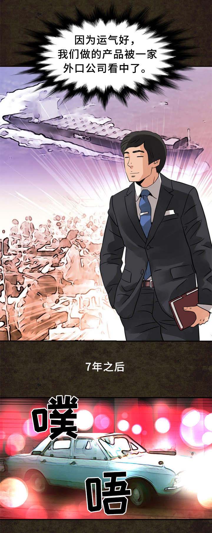 巷尾小店漫画,第21话2图