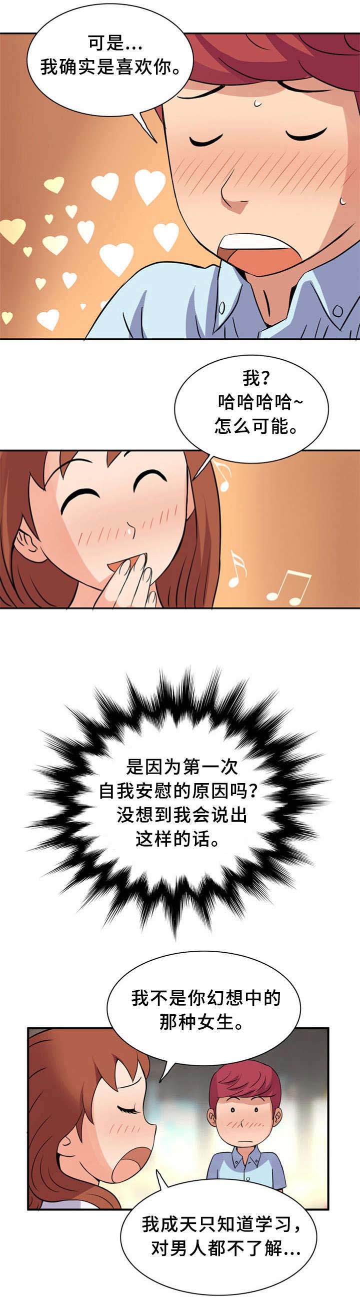 巷尾小店漫画,第17话1图