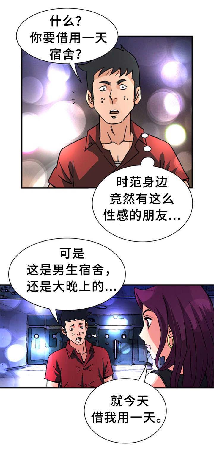 巷尾小店漫画,第26话2图