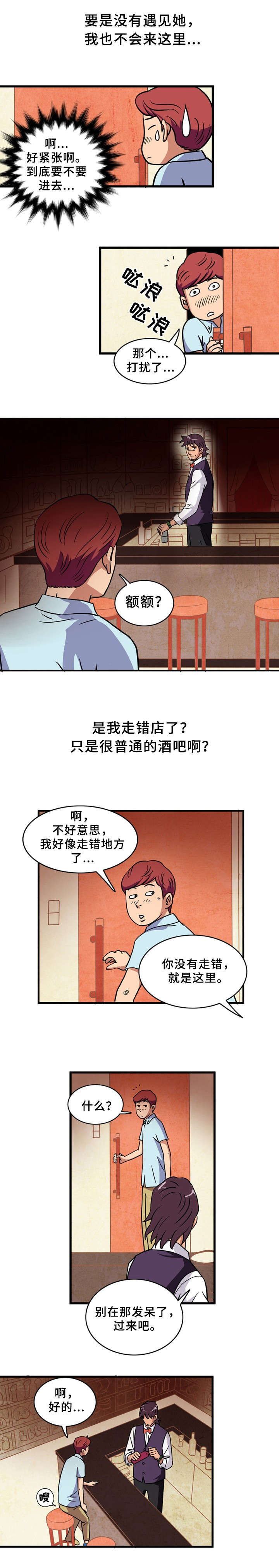 巷尾小店漫画,第1话2图