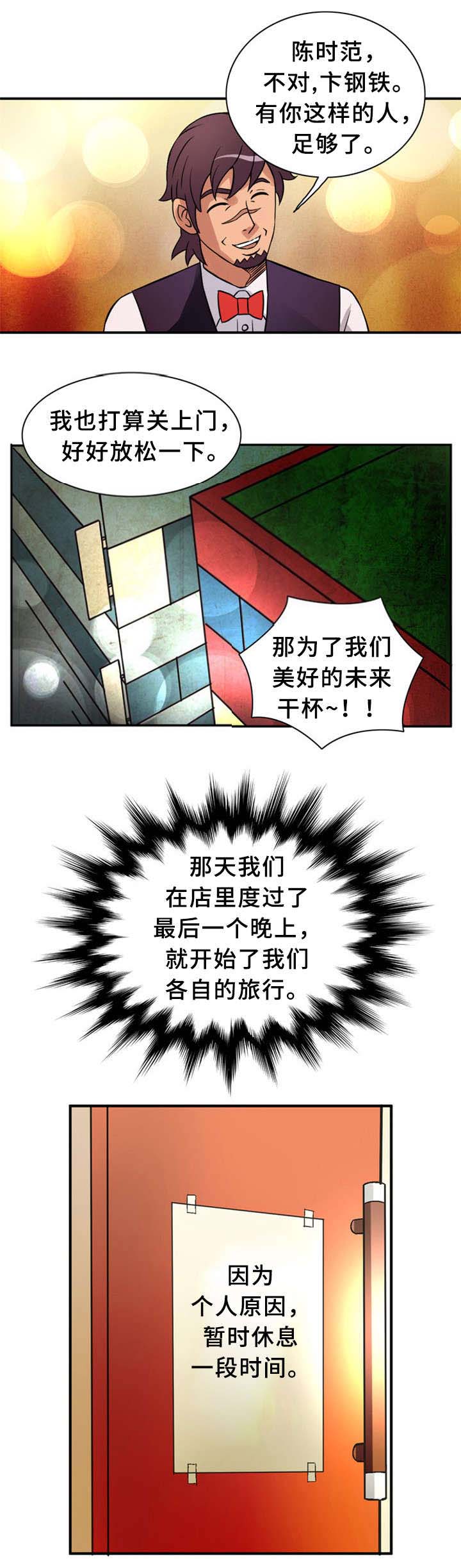 巷尾小店漫画,第36话2图