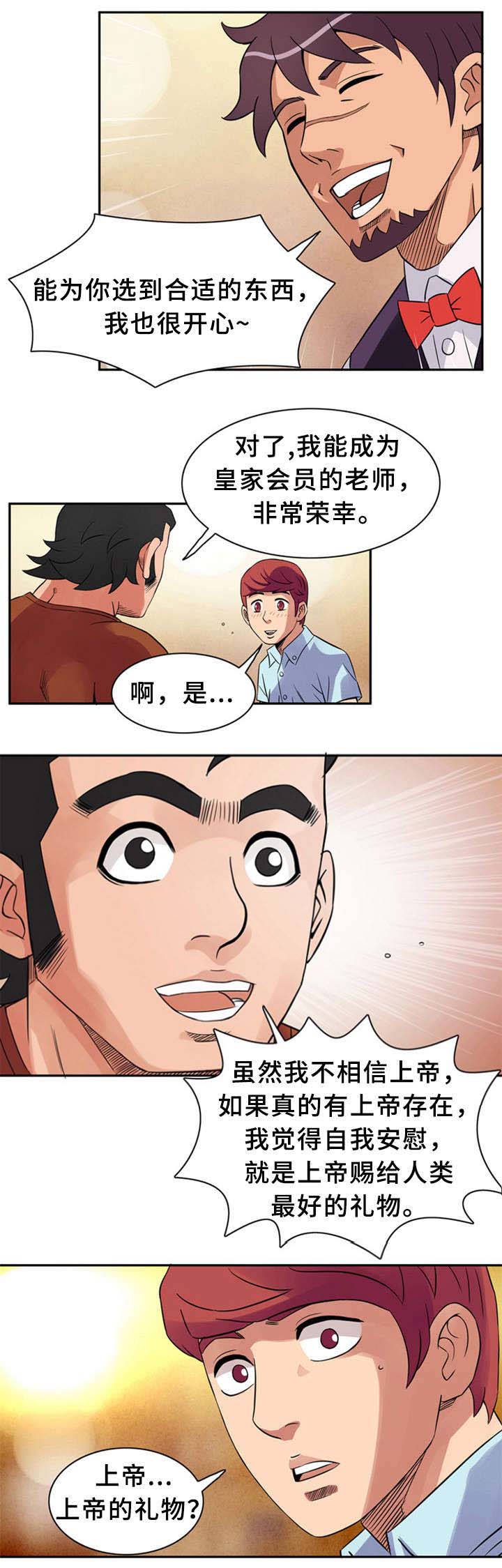 巷尾小店漫画,第14话1图