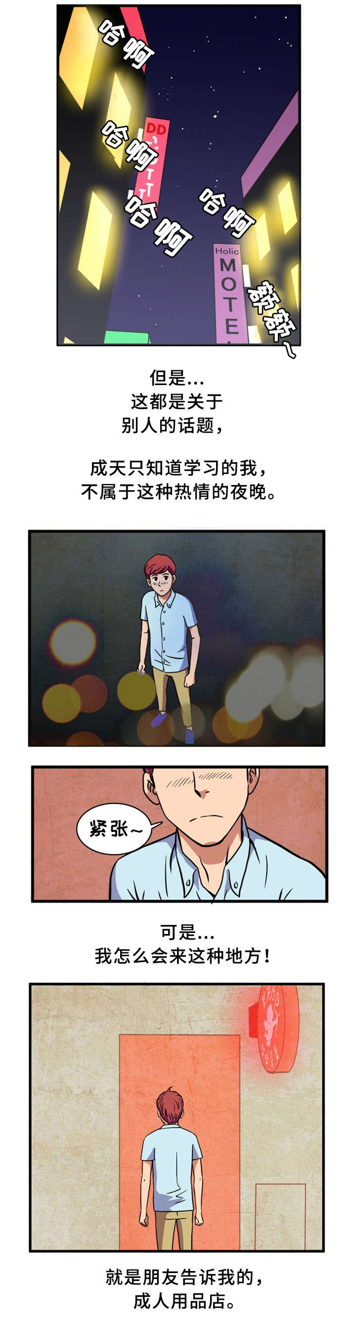 巷尾小店漫画,第1话1图