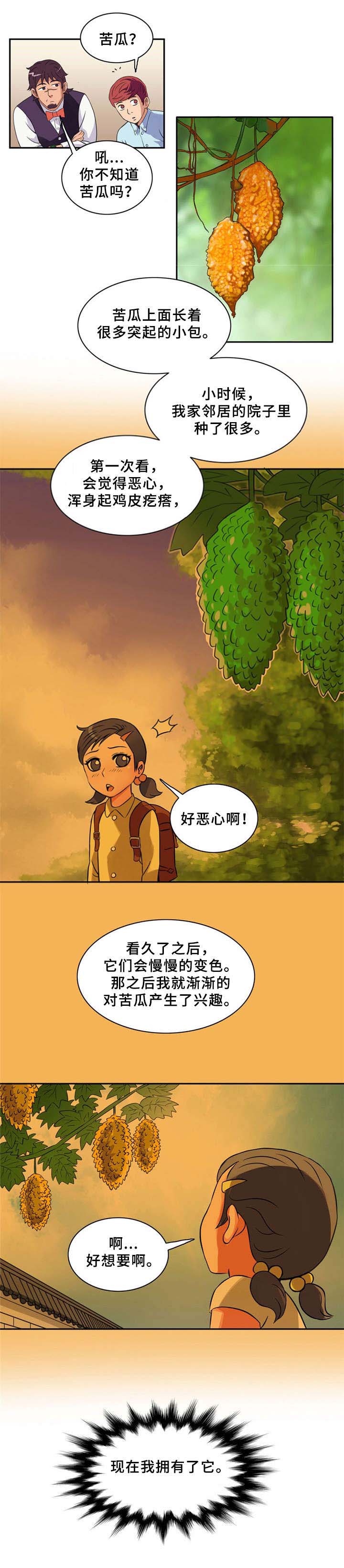 巷尾小店漫画,第9话1图