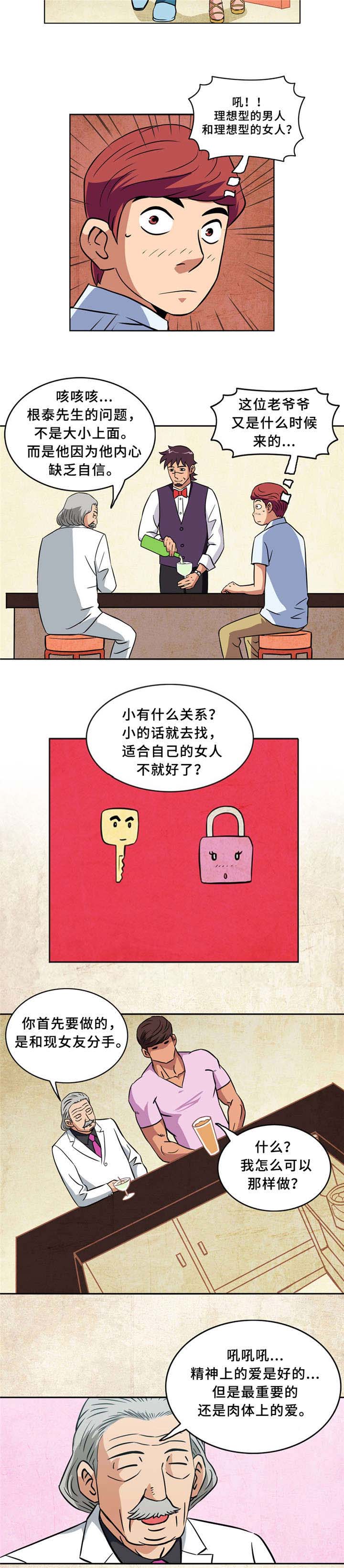 巷尾小店漫画,第6话2图