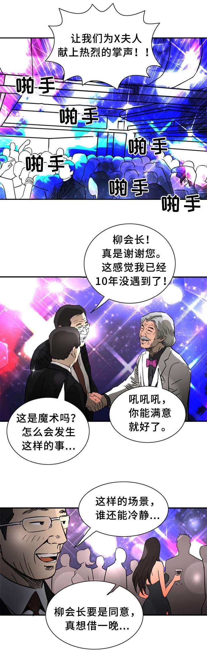 巷尾小店漫画,第23话2图