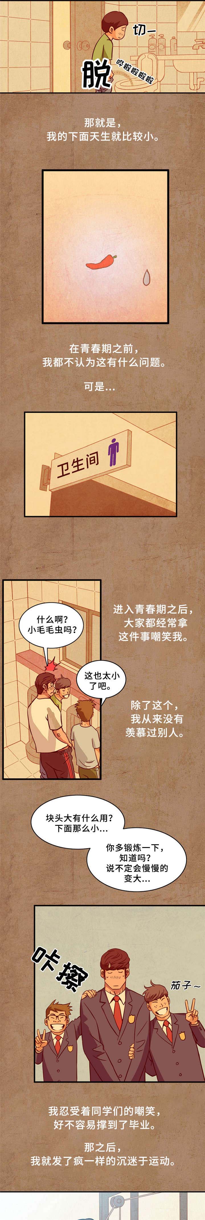 巷尾小店漫画,第3话2图