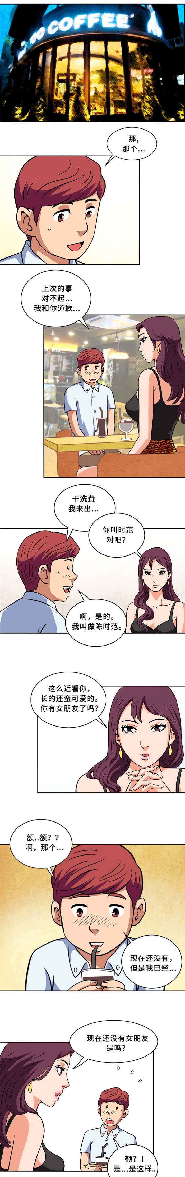 巷尾社区卫生服务站漫画,第5话2图