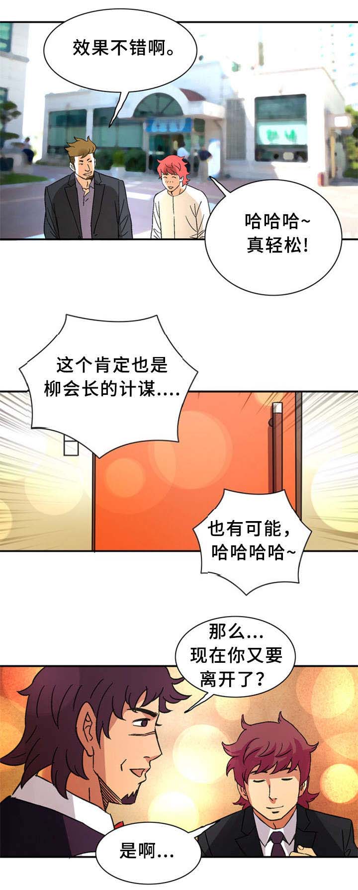 巷尾小店漫画,第36话2图