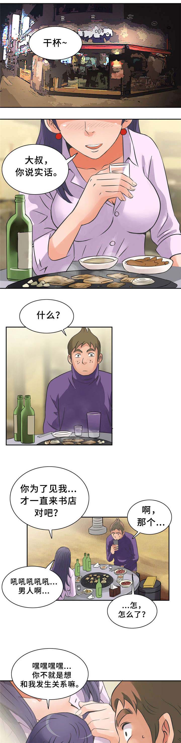 巷尾小店漫画,第8话1图