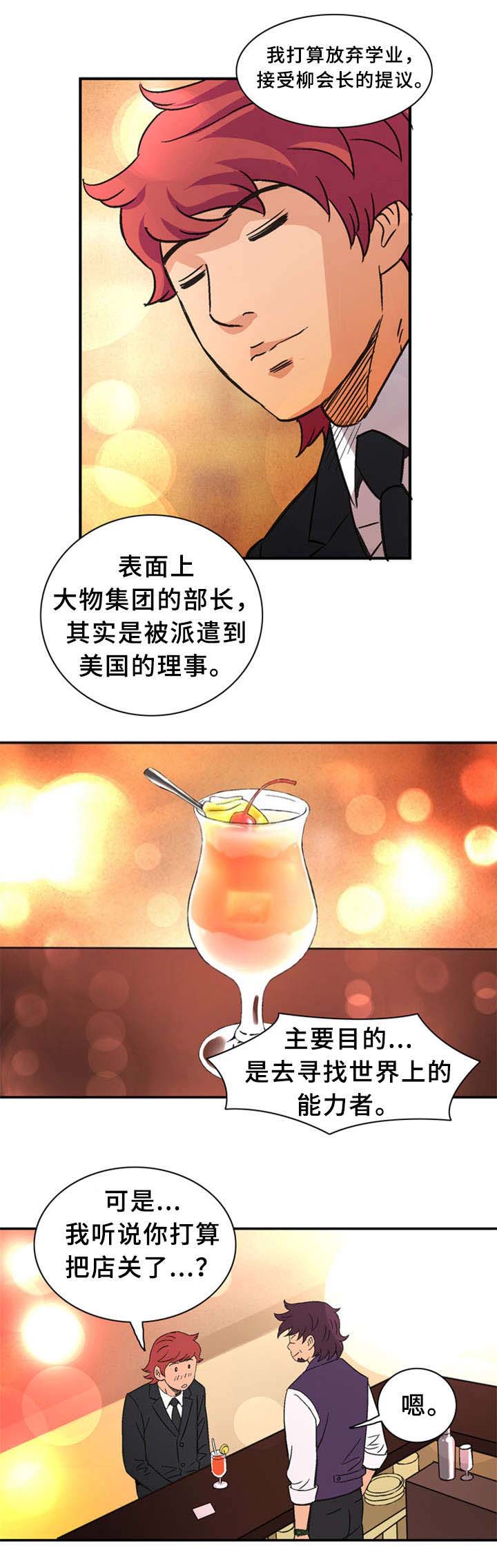 巷尾小店漫画,第36话1图