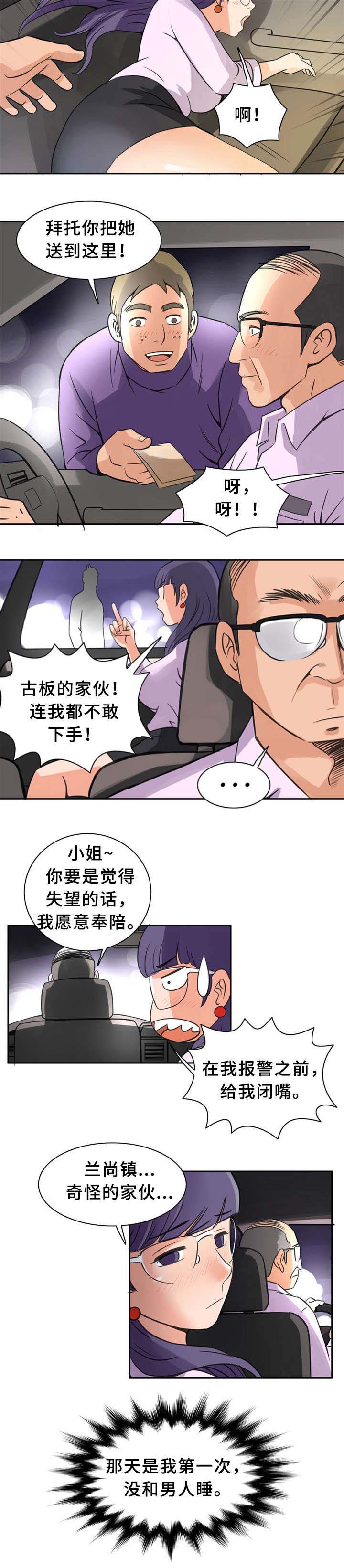 巷尾小店漫画,第9话2图