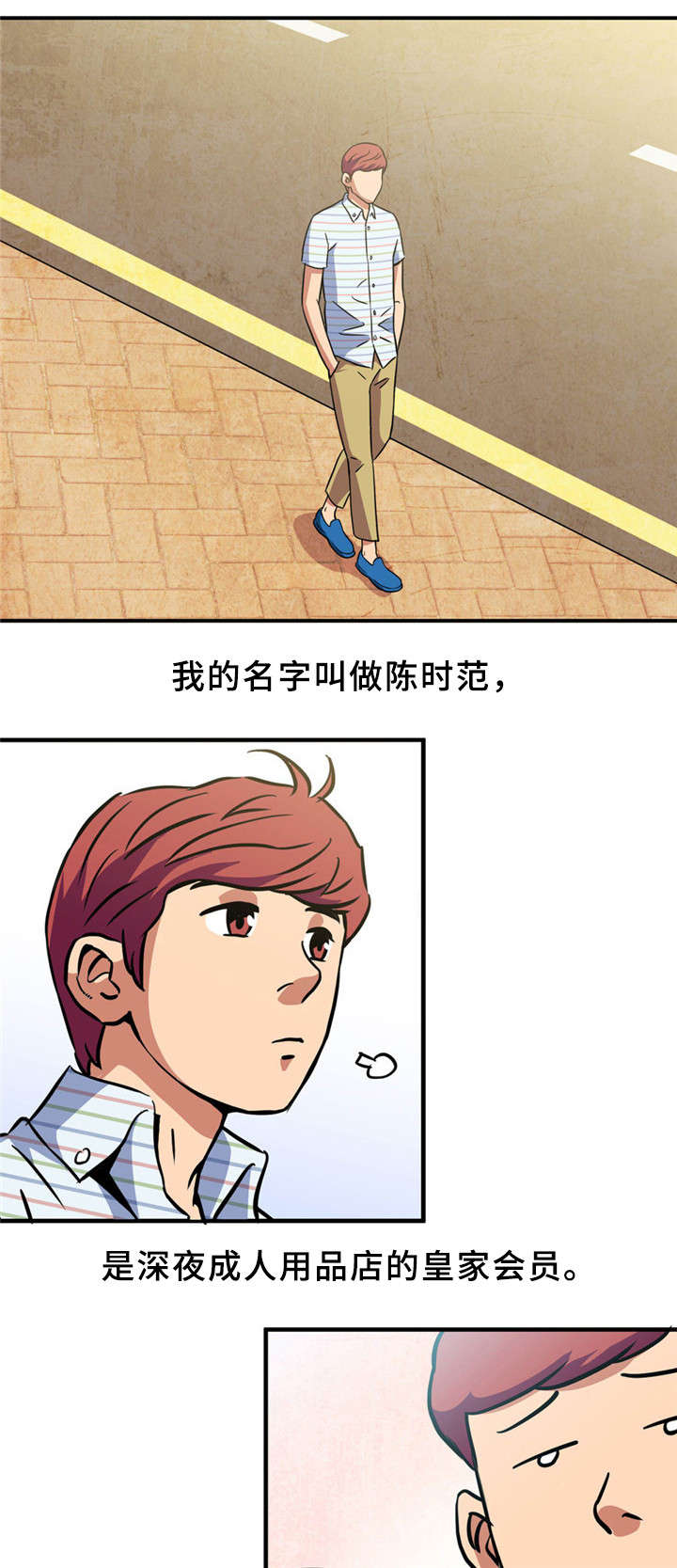巷尾小店漫画,第2话1图