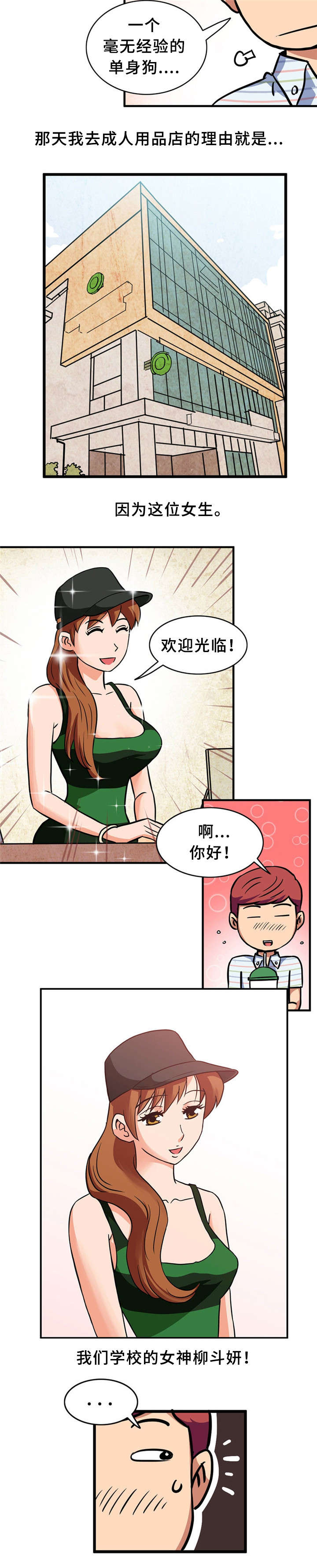 巷尾小店漫画,第2话2图