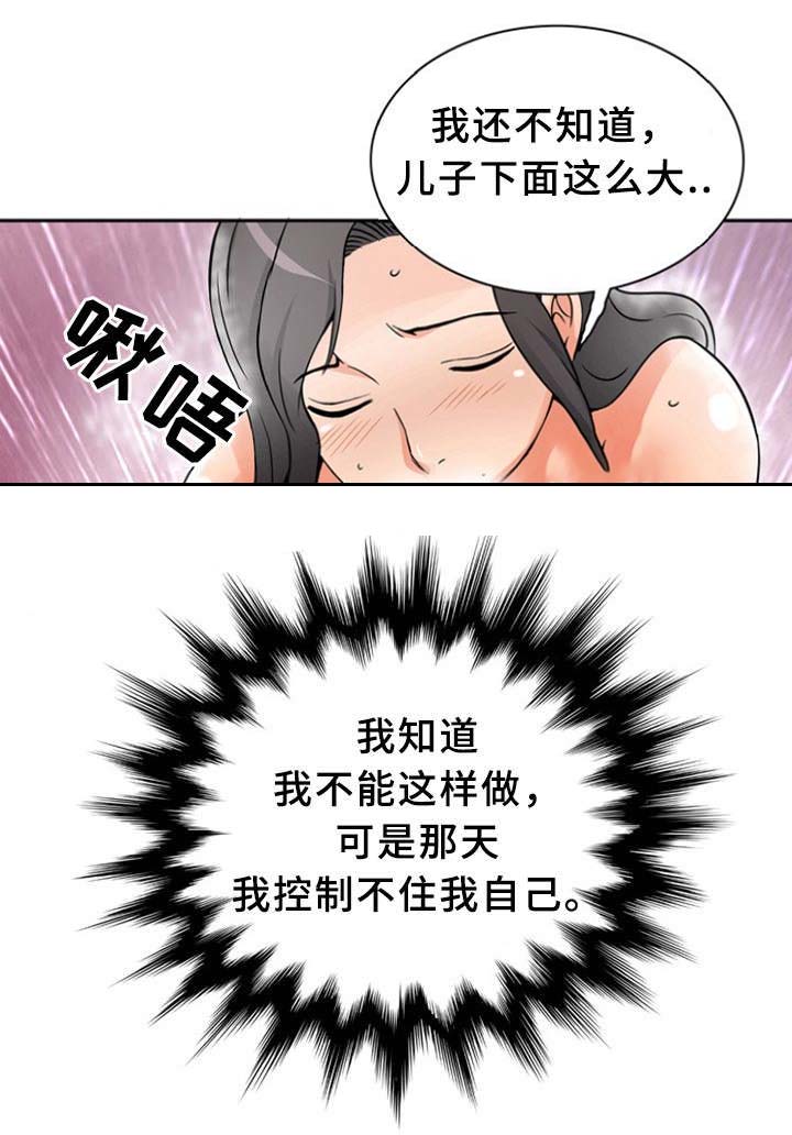 巷尾小店漫画,第15话2图