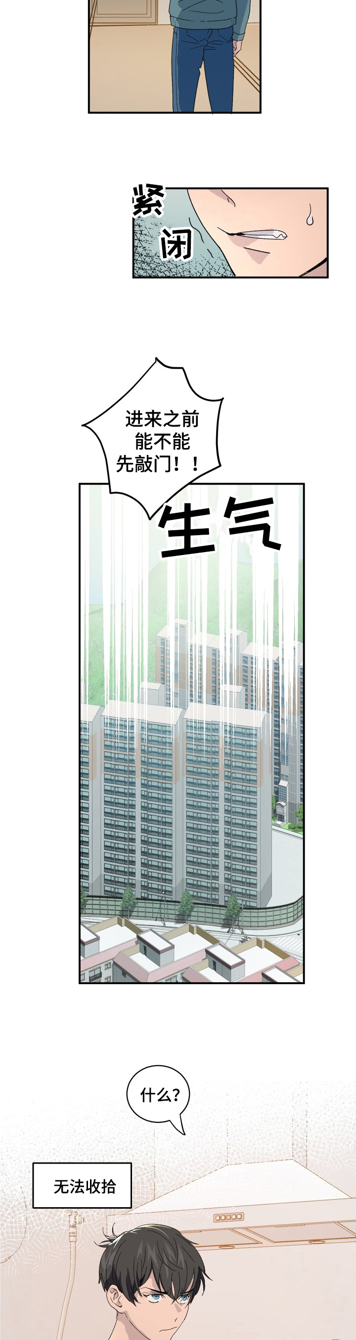 阿尔法营入口登录官网漫画,第1章：恋人1图