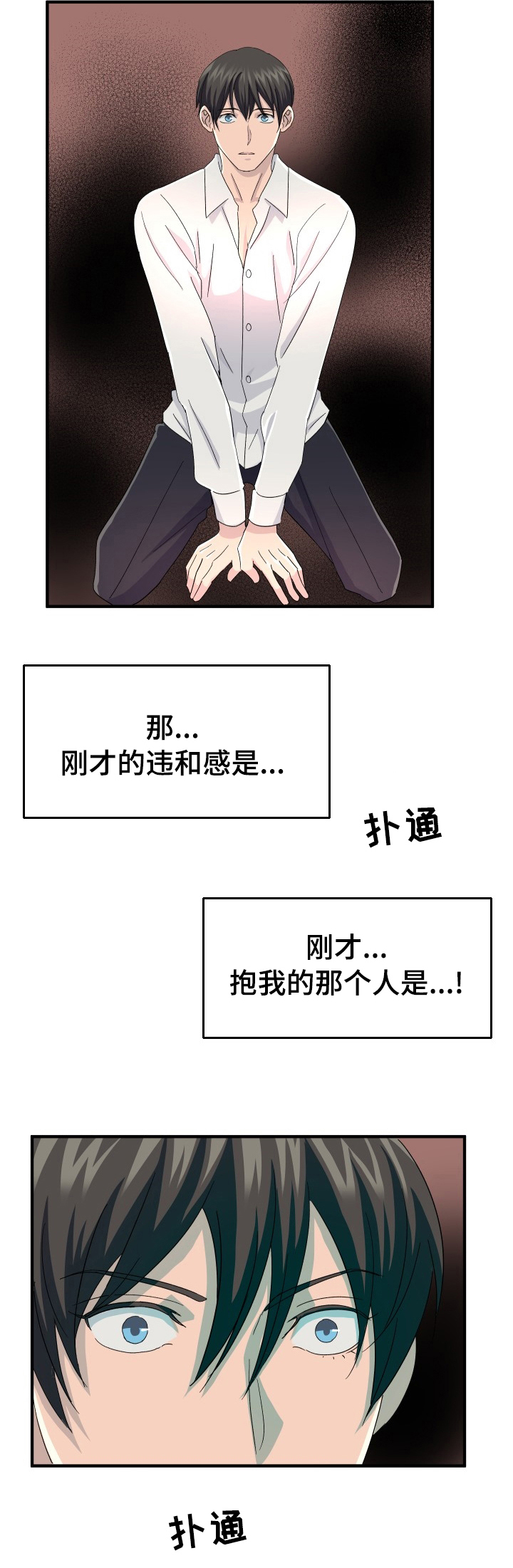 阿尔法射线漫画,第33章：那个人2图