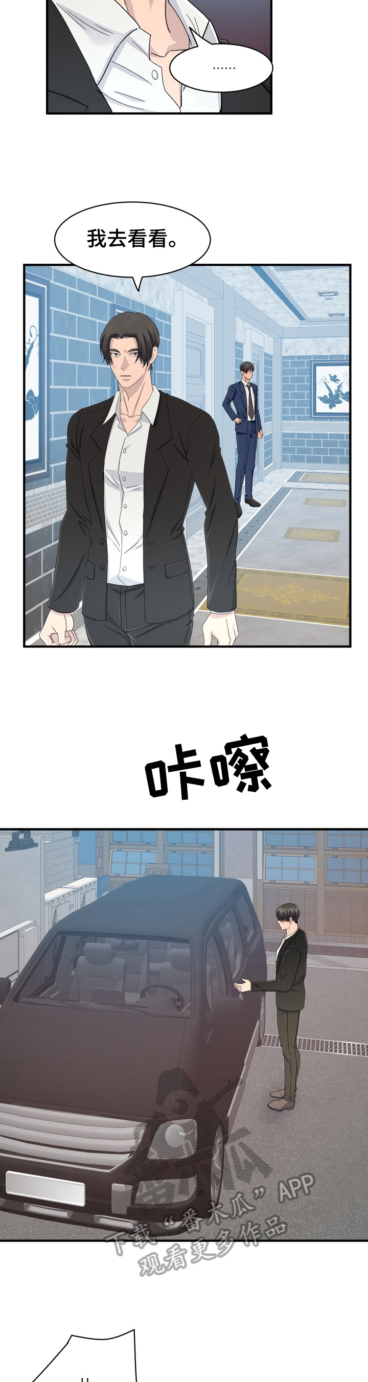 阿尔法z漫画,第29章：特殊香草2图