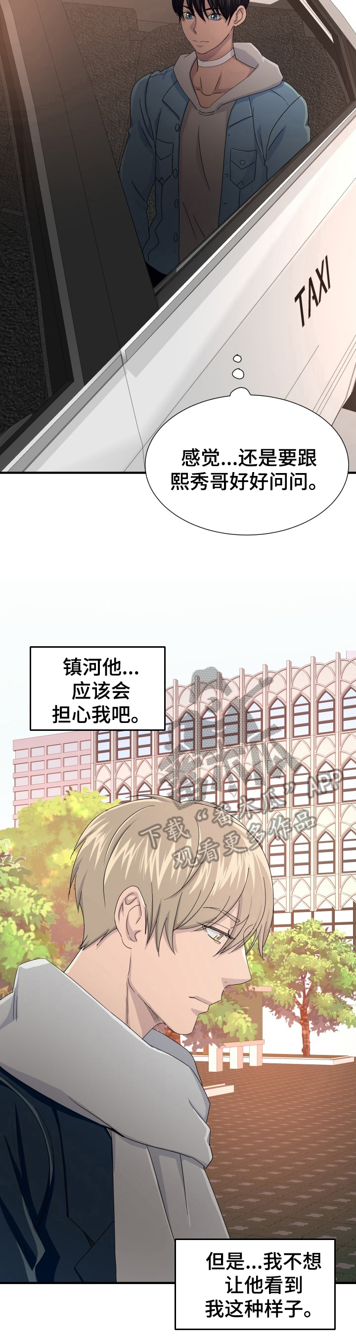 阿尔法go漫画,第20章：推销1图