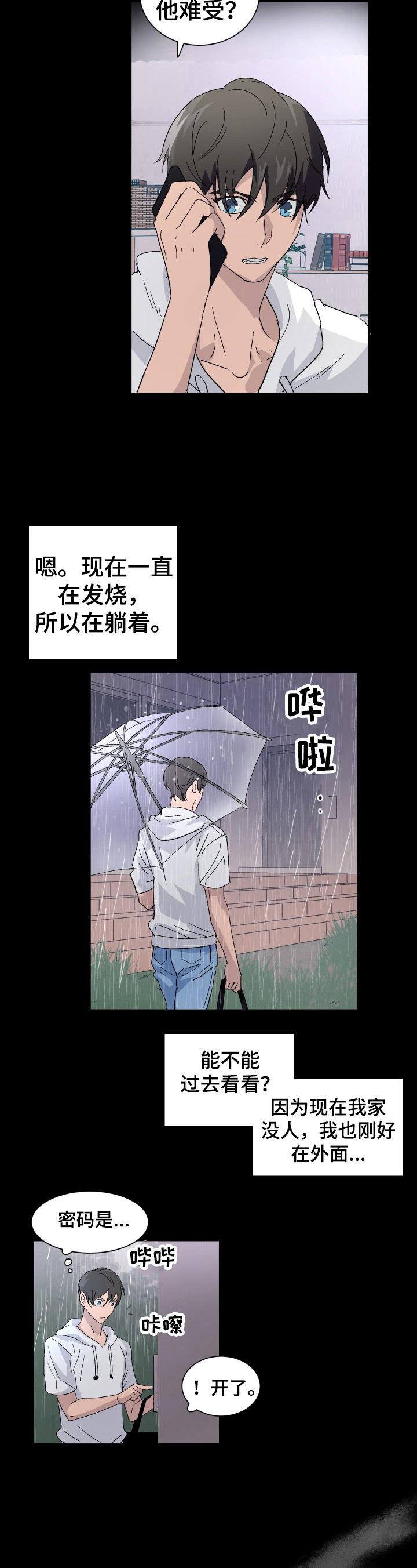 阿尔法军事最新视频漫画,第8章：奇怪1图