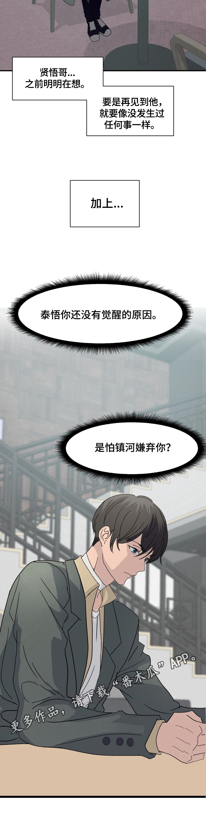 阿尔法脑波音乐漫画,第11章：重要的事2图