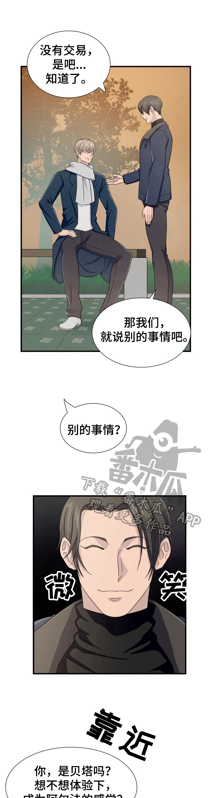 阿尔法72漫画,第20章：推销1图