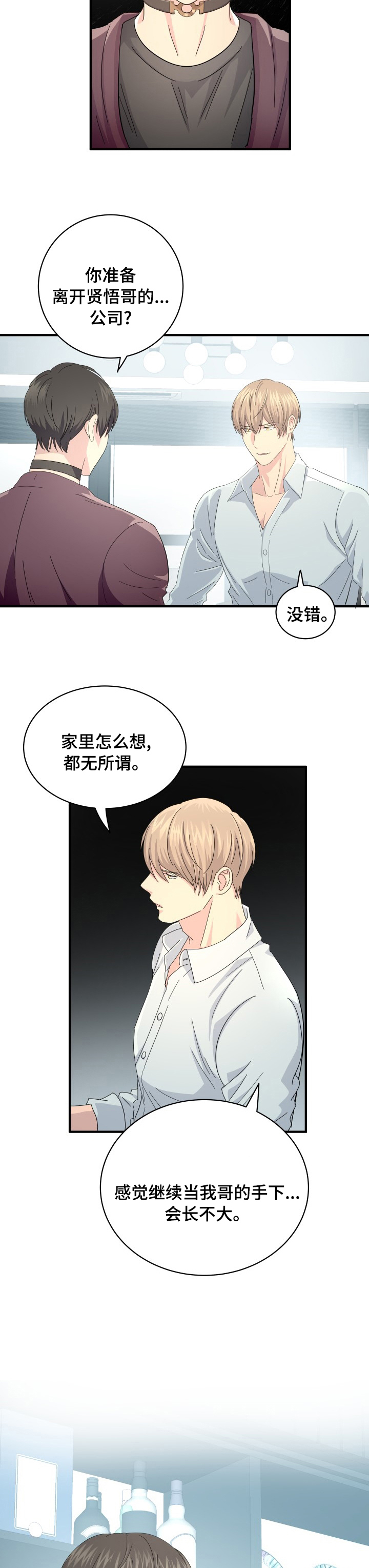 阿尔法alpha官网漫画,第53章：弥补2图