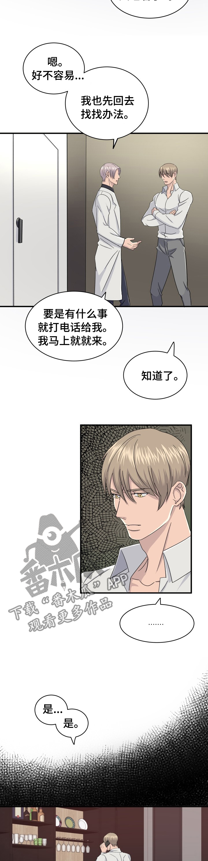 阿尔法近照漫画,第36章：交易2图