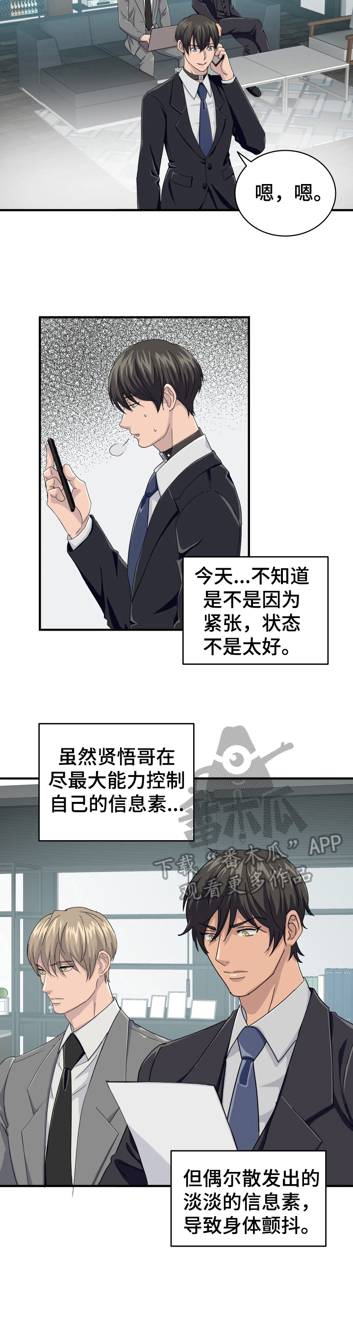 阿尔法狂想漫画,第24章：忍受1图