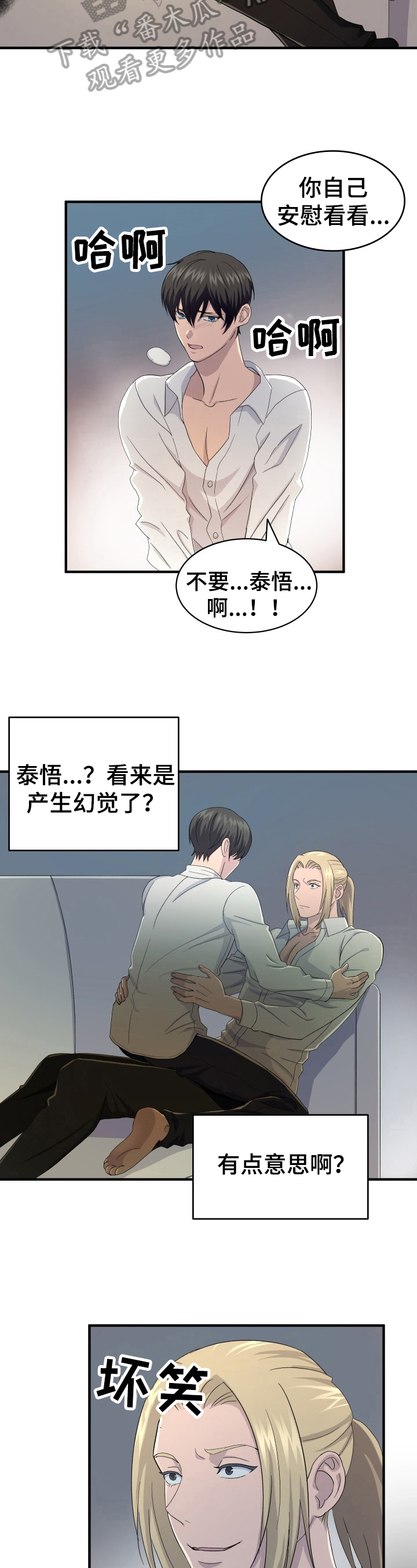 阿尔法编程漫画,第32章：准备救援2图