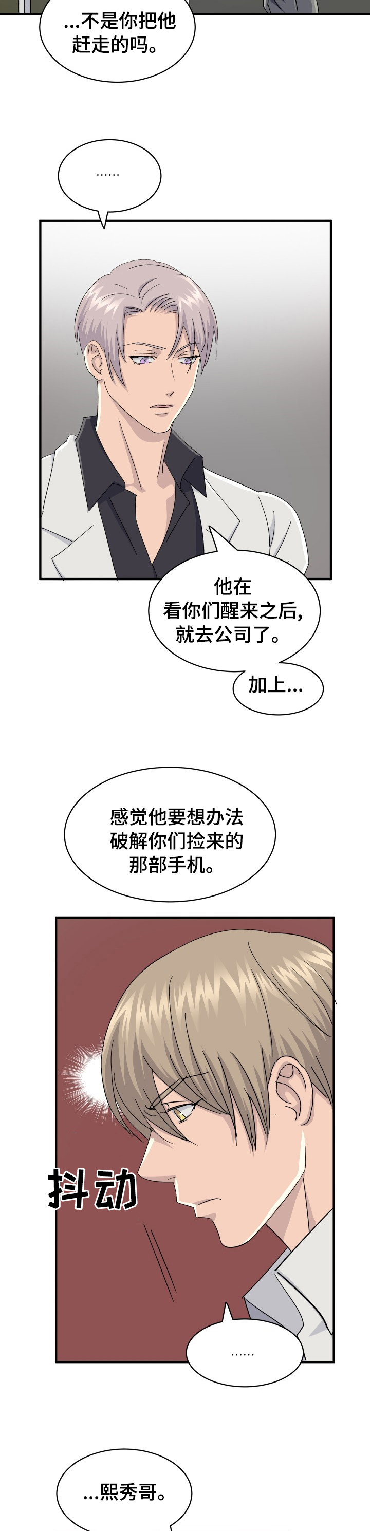 阿尔法近照漫画,第36章：交易2图