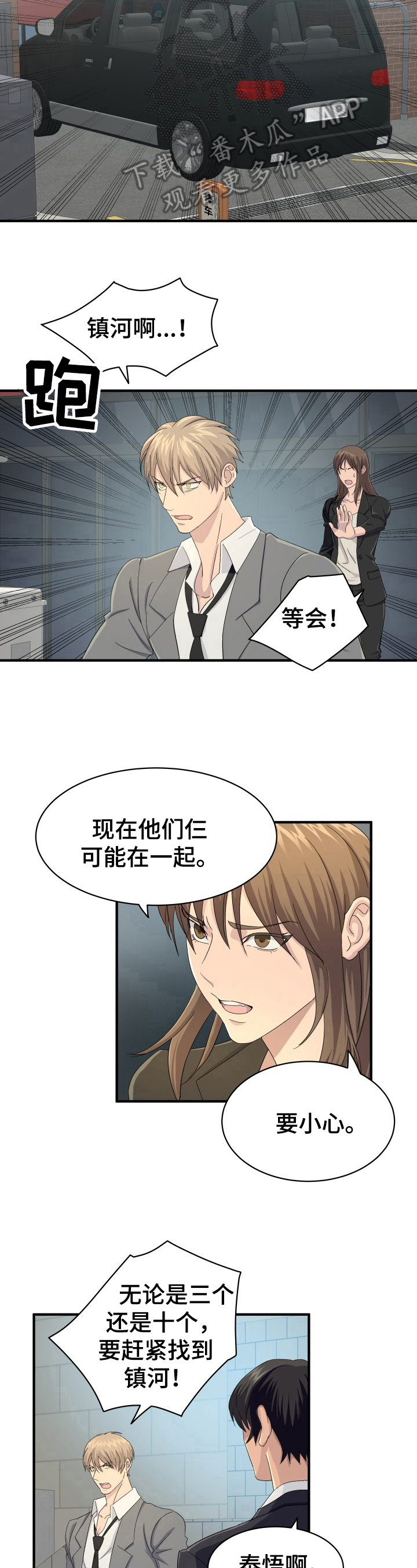 阿尔法72漫画,第32章：准备救援1图