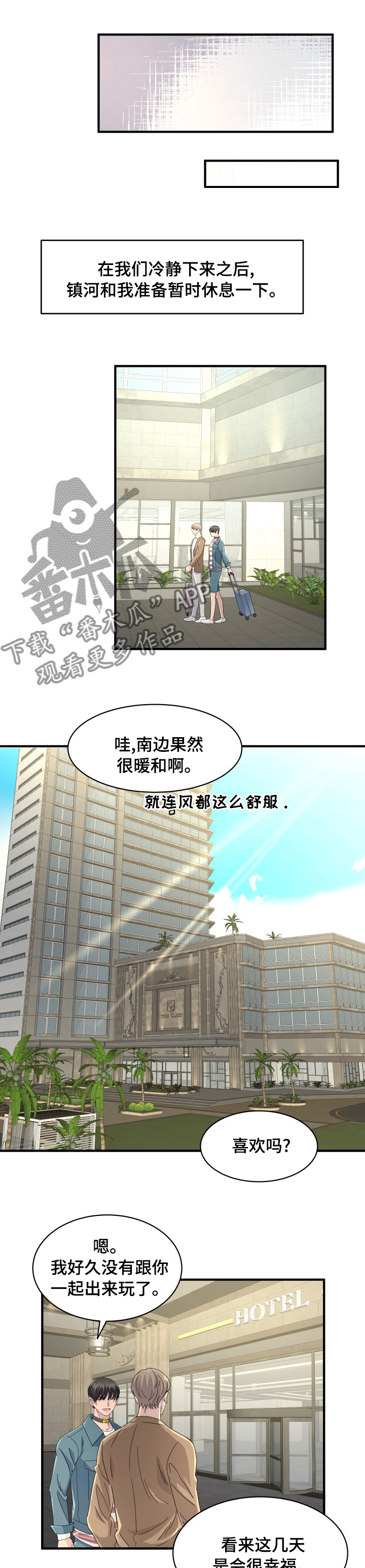 阿尔法脑波音乐漫画,第41章：手环1图