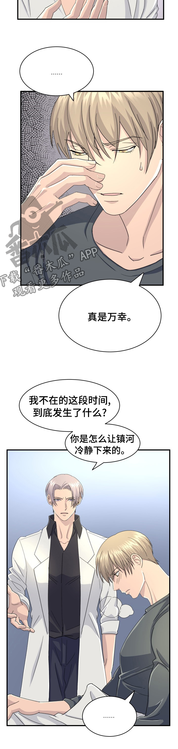 阿尔法围棋漫画,第39章：检查1图