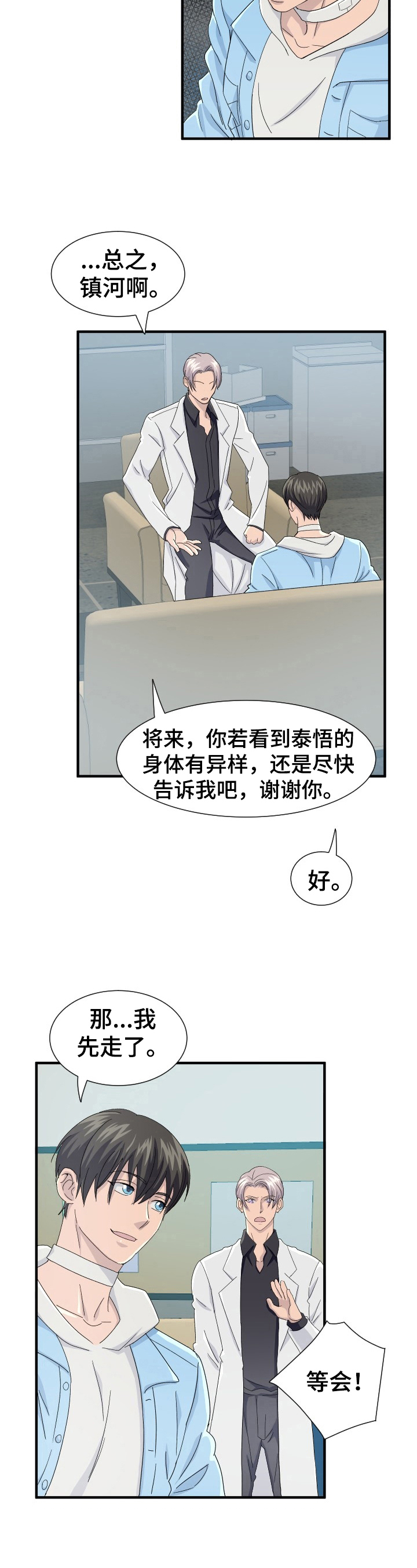 阿尔法编程平台登录入口漫画,第22章：积极面对2图