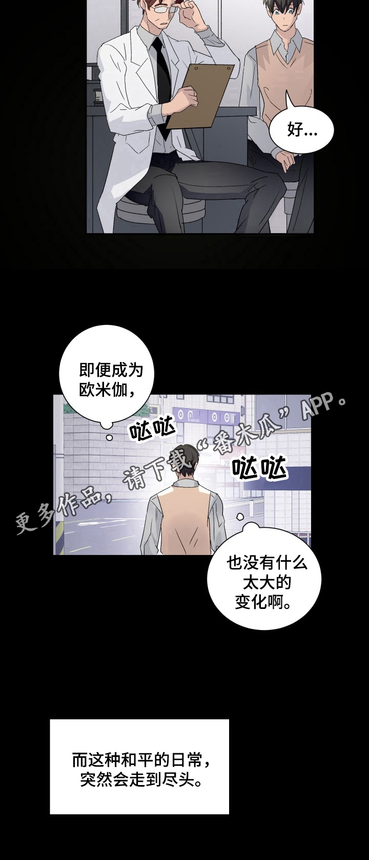 阿尔法罗密欧4c漫画,第7章：变化1图