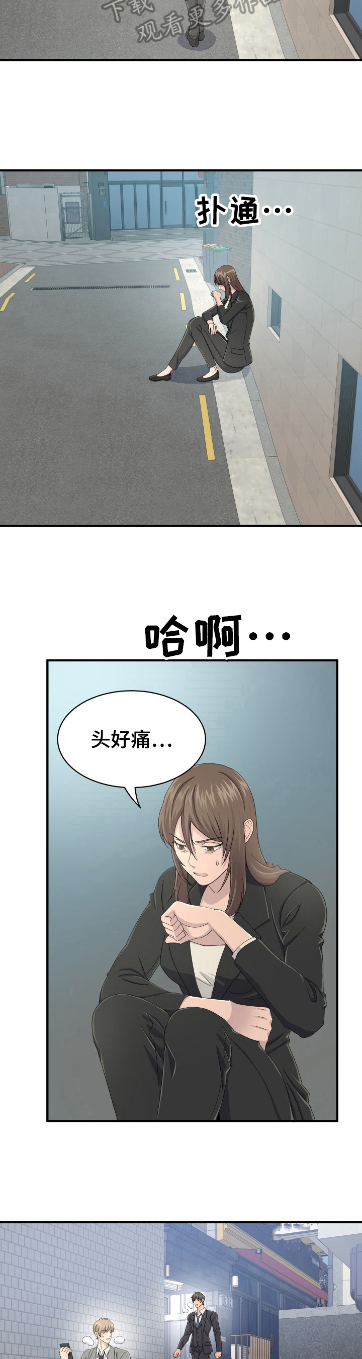 阿尔法编程忻州师范学院漫画,第29章：特殊香草2图