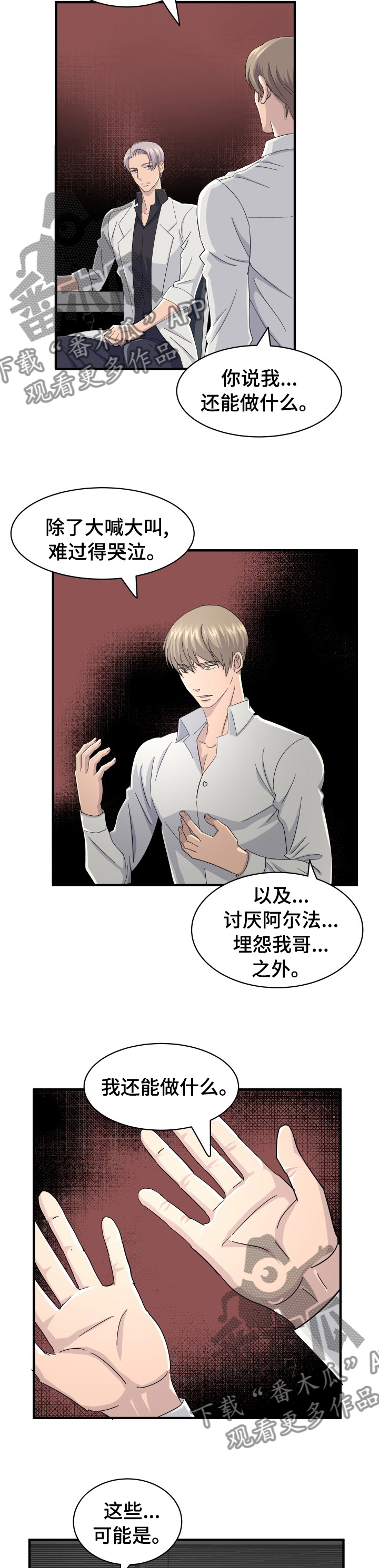 阿尔法蛋ai词典笔漫画,第36章：交易1图