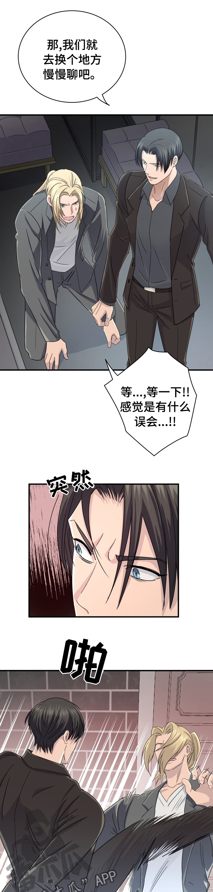 阿尔法老婆漫画,第48章：很难克服1图