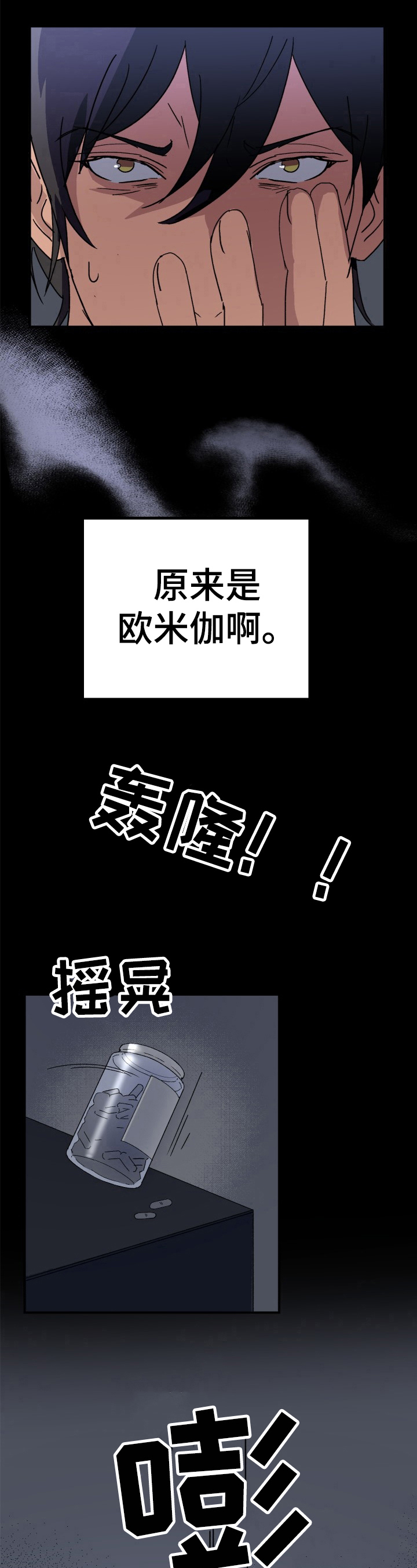 阿尔法贝塔符号大全漫画,第8章：奇怪1图