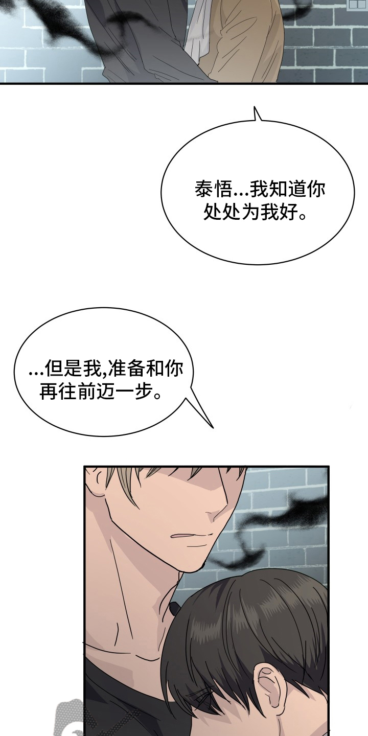 阿尔法q漫画,第55章：怎么能拒绝你2图