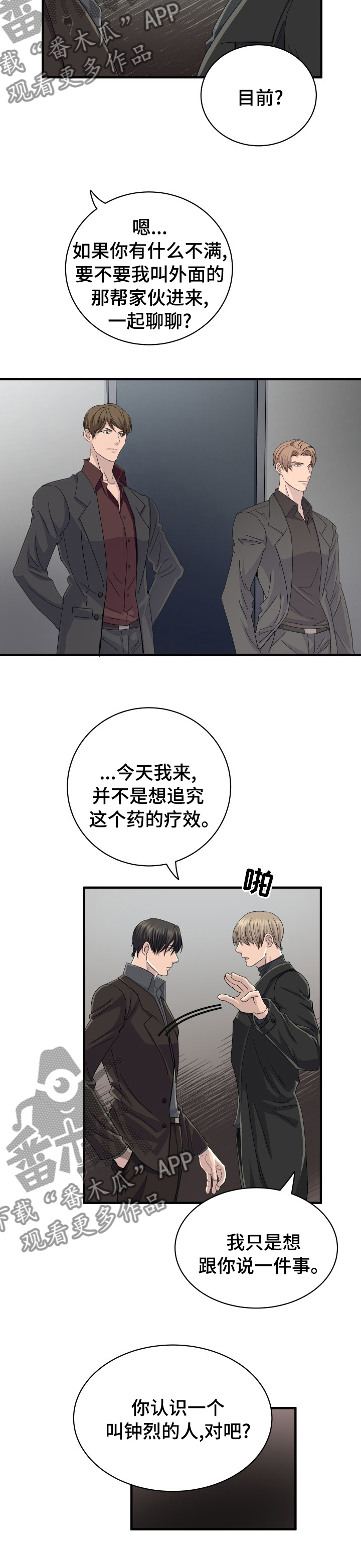 阿尔法营入口漫画,第46章：你是谁1图