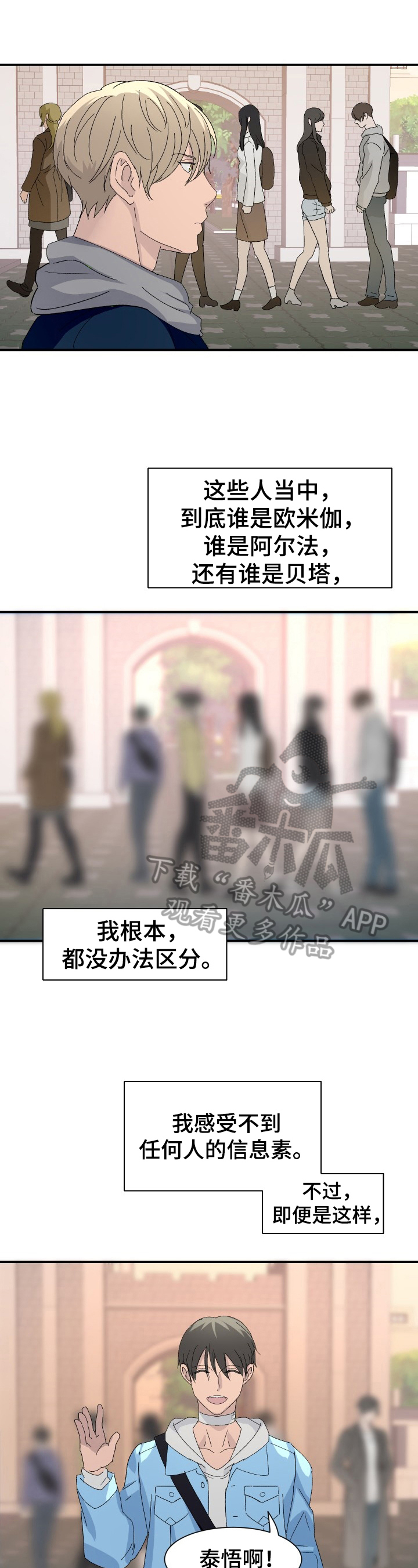 阿尔法编程忻州师范学院漫画,第17章：谋划1图