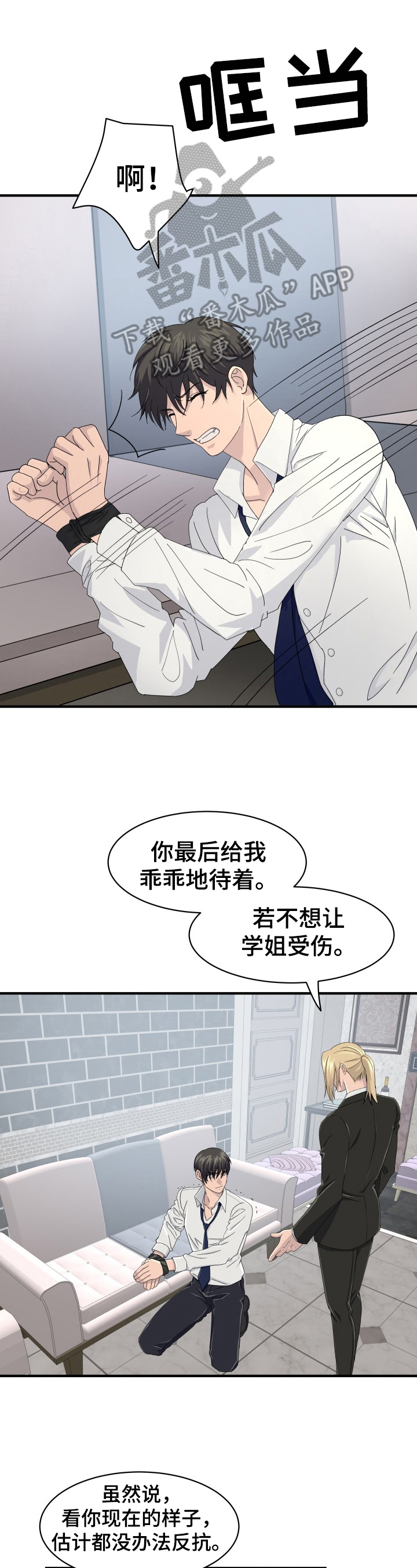 阿尔法编程漫画,第28章：项圈踪迹1图