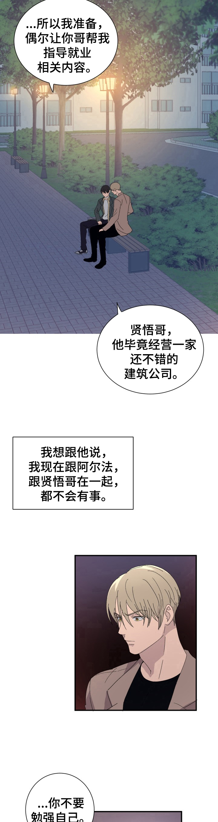 阿尔法老婆漫画,第16章：买药2图