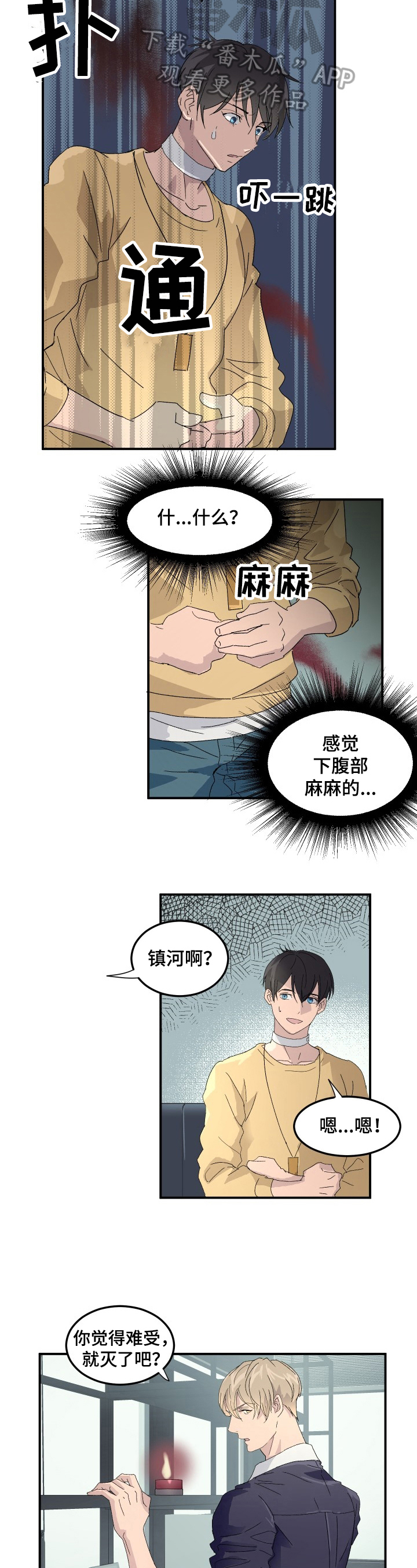 阿尔法x漫画,第4章：发作2图